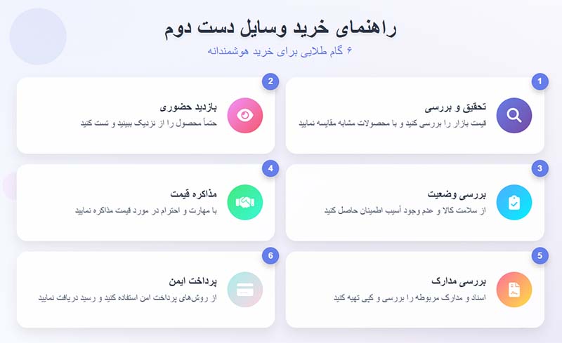 خرید وسایل دست دوم