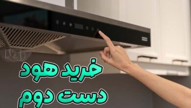 خرید هود دست دوم