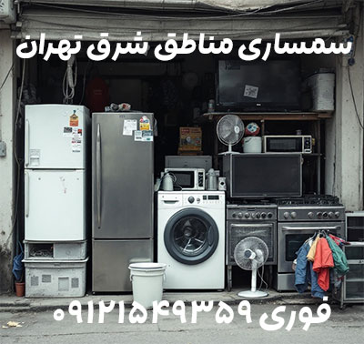 رسالت-سمساری