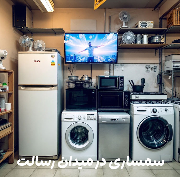 رسالت-سمساری