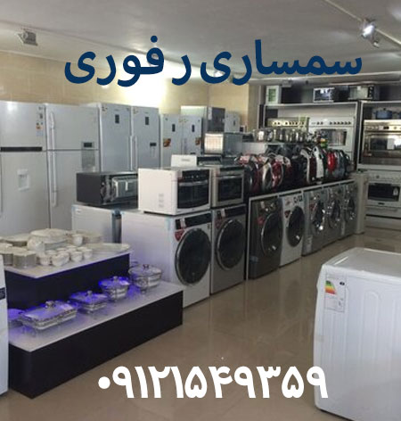 سمساری فوری